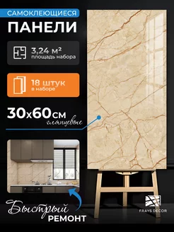 Стеновые панели самоклеящиеся плитка пвх для стен в ванную FRAYS DECOR 177551023 купить за 1 597 ₽ в интернет-магазине Wildberries