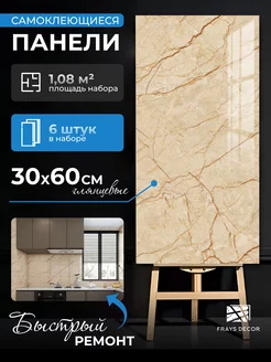Стеновые панели самоклеящиеся плитка пвх для стен в ванную FRAYS DECOR 177551432 купить за 705 ₽ в интернет-магазине Wildberries