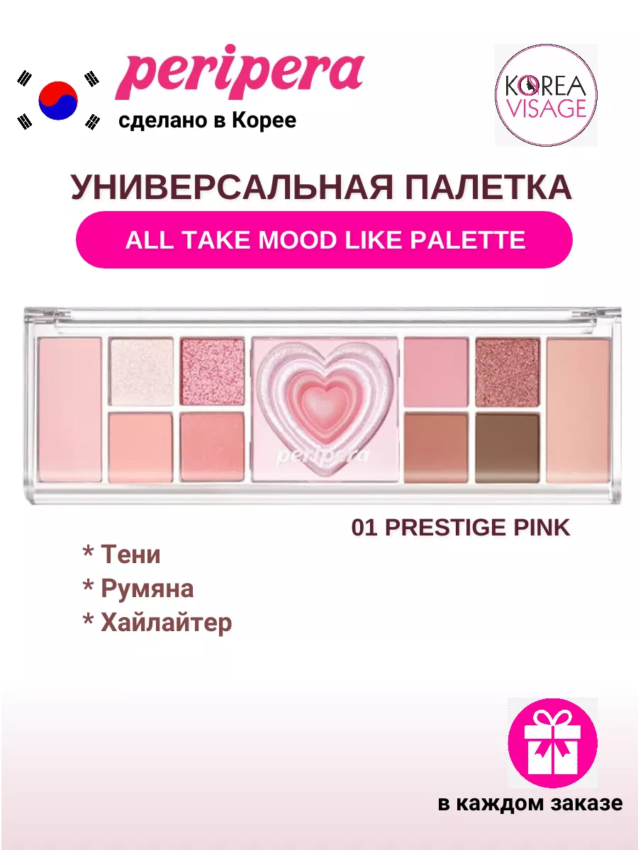 Палетка All Take Mood Like Palette Peritage 01 Prestige Pink PERIPERA  177551803 купить за 2 635 ₽ в интернет-магазине Wildberries