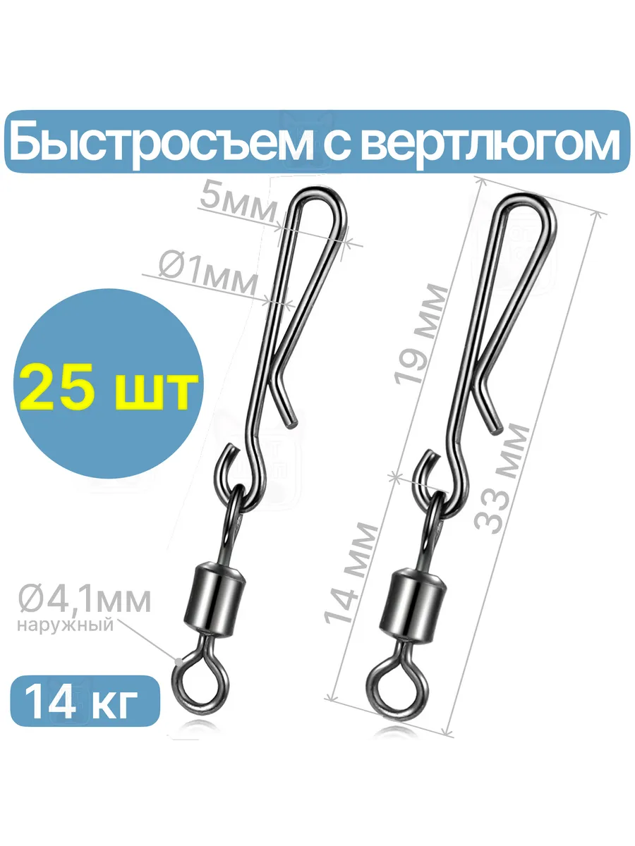Застежка быстросъем 33мм 14кг 25 шт с вертлюгом