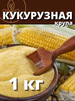 Кукурузная крупа КРУПОВИЧОК 177555437 купить за 160 ₽ в интернет-магазине Wildberries