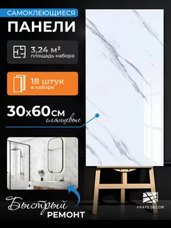 Стеновые панели самоклеящиеся плитка для стен, пола, потолка FRAYS DECOR 177556119 купить за 1 831 ₽ в интернет-магазине Wildberries