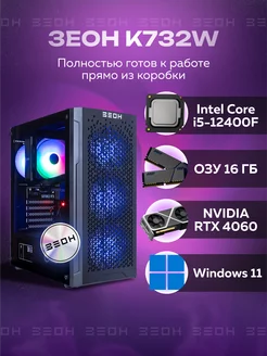 Игровой компьютер K732W ЗЕОН 177556665 купить за 75 497 ₽ в интернет-магазине Wildberries