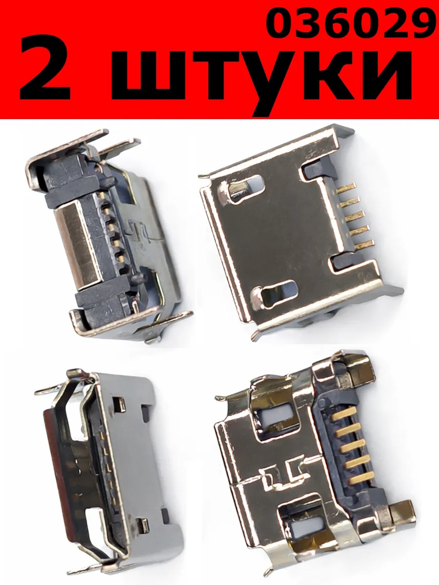 Разъём microUSB 5pin сужение к плате загнутый край 2 шт