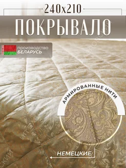 Покрывало на кровать 220х240 на диван стеганое 1,5 Файбертек 177558308 купить за 1 491 ₽ в интернет-магазине Wildberries