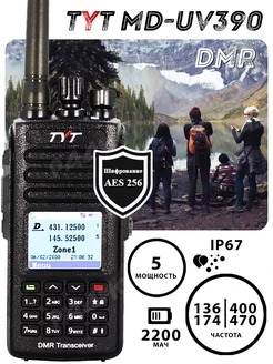 Цифровая рация MD-UV390 DMR AES256 Tyt 177560863 купить за 11 753 ₽ в интернет-магазине Wildberries