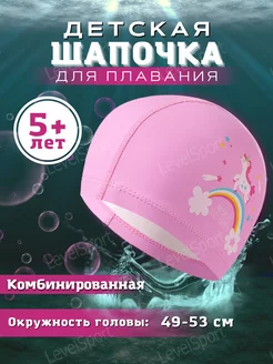 Шапочка для плавания LevelSport 177561801 купить за 423 ₽ в интернет-магазине Wildberries