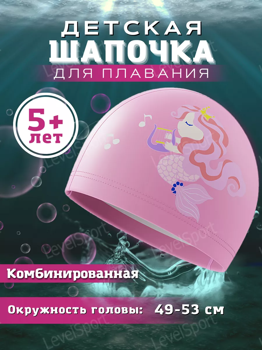 Шапочка для плавания