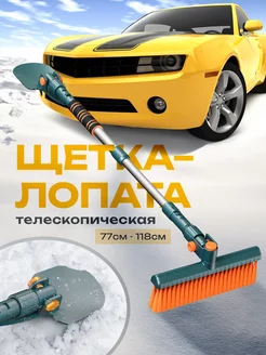 Щетка автомобильная для снега с лопатой UrbanHunter 177562533 купить за 829 ₽ в интернет-магазине Wildberries