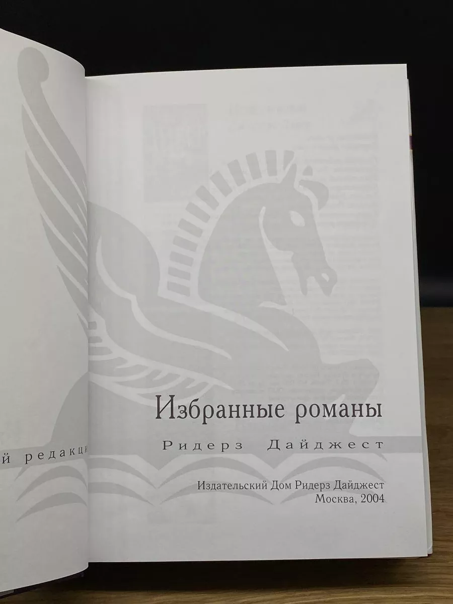 Исчезнувший. Последнее обещание. Мститель. Пляжный убийца Издательский Дом  Ридерз Дайджест 177562715 купить за 269 ₽ в интернет-магазине Wildberries