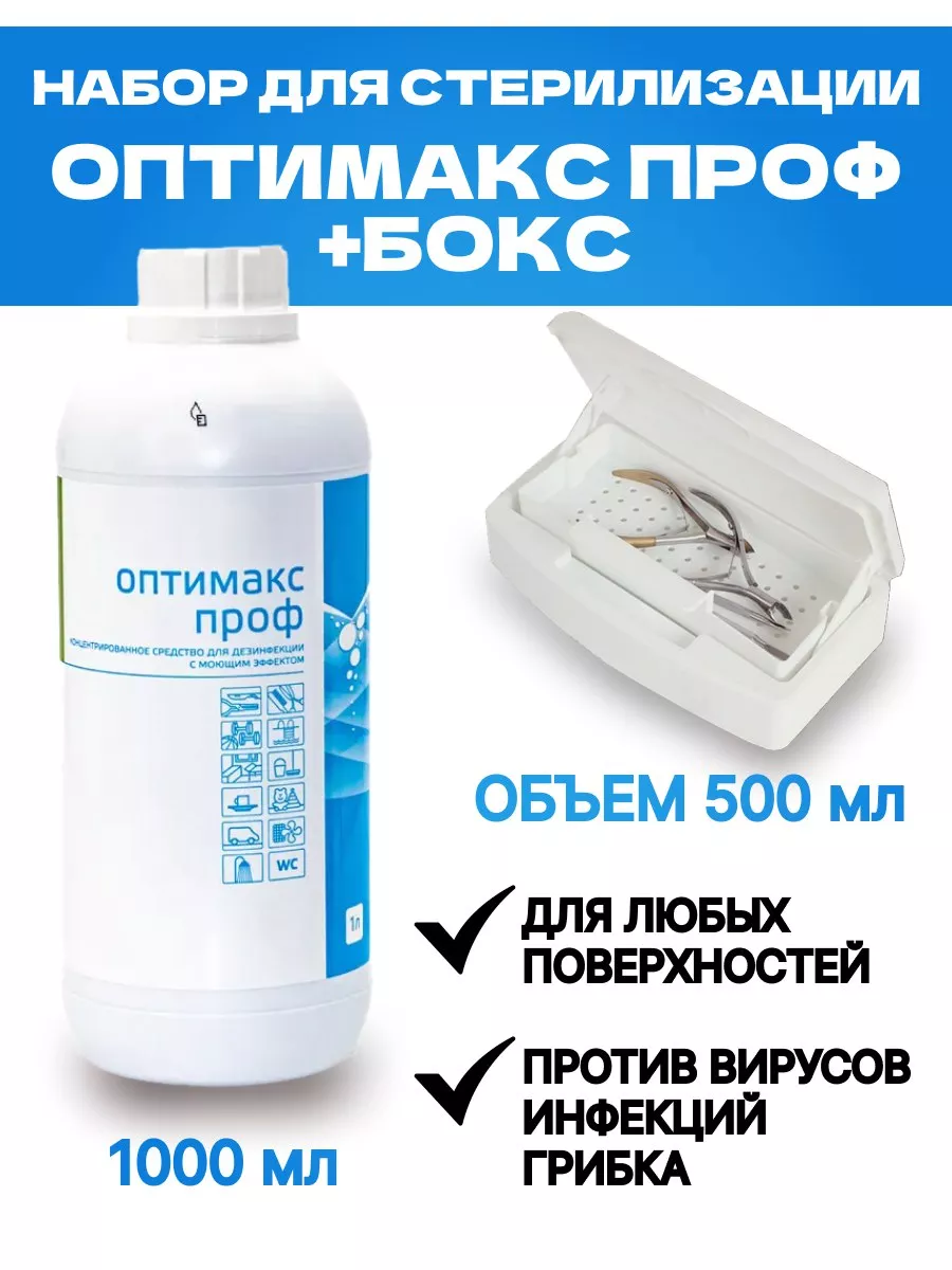 Оптимакс Проф (1 л) +...