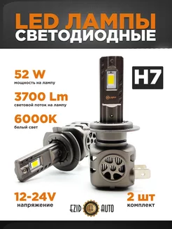 Светодиодная Led лампа для авто H7 мощностью 52Вт EZID-AUTO 177562984 купить за 3 559 ₽ в интернет-магазине Wildberries