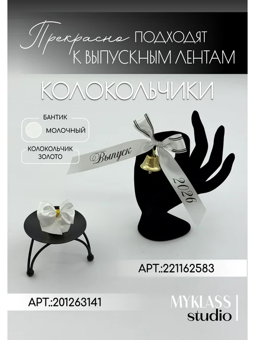 Ленты Myklass Лента выпускника 2027 Стоун Айленд, белый, фото 3