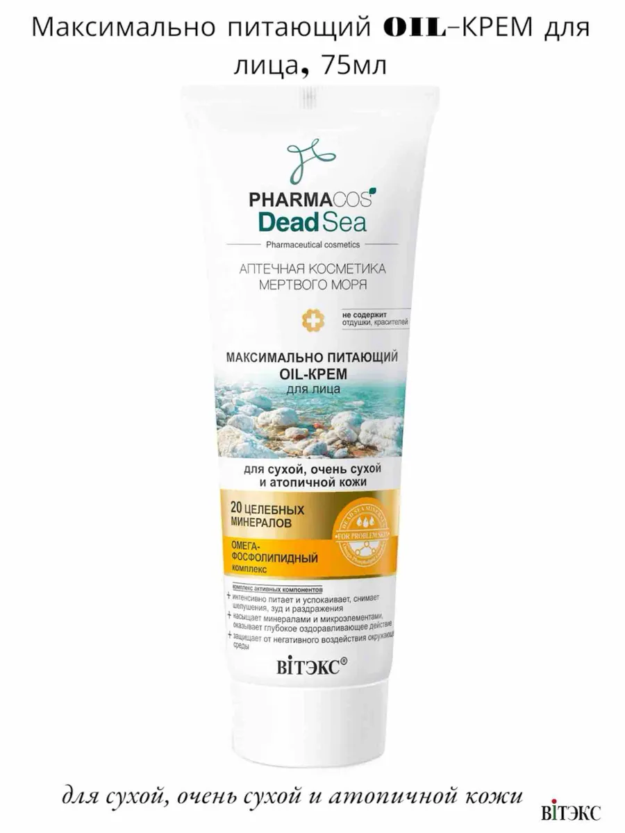 Pharmacos dead sea крем. Витекс фармакос dead sea. Pharmacos dead sea крем. Аптечная косметика мертвого моря витекс. Pharmacos dead sea крем антицеллюлитный body-slim для тела 200мл.