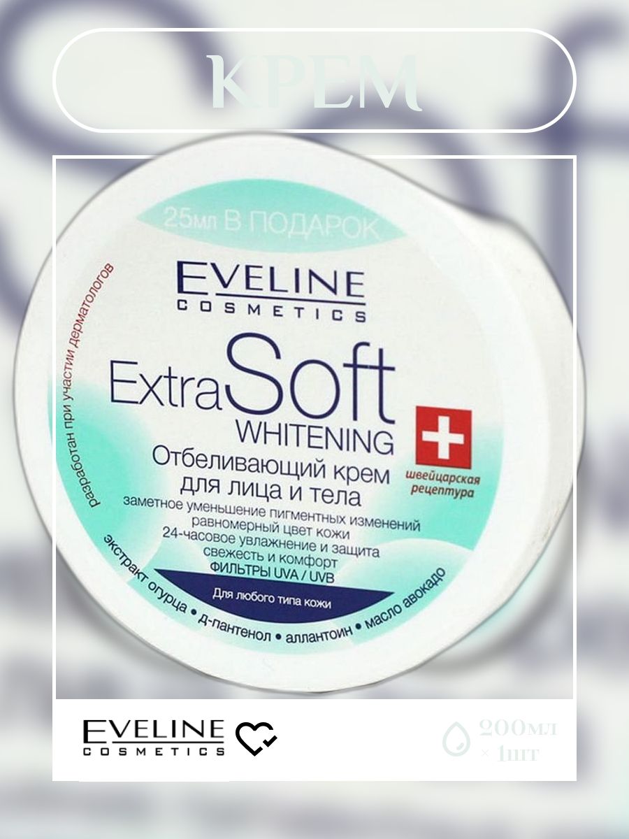 Крем eveline extra soft. Отбеливающий крем Эвелин Экстра софт. Evilin scosmetics актывный отбелываюший крем. Крем Эвелин для лица Экстра софт увлажняющий.