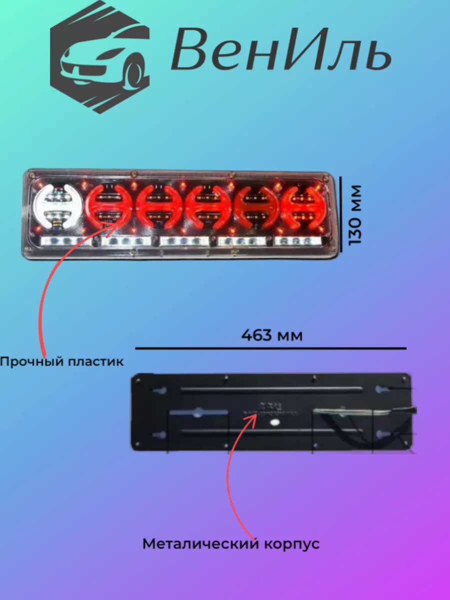 Фонарь задний ГАЗель тюнинг (LED/ан.74.3776) светодиодный