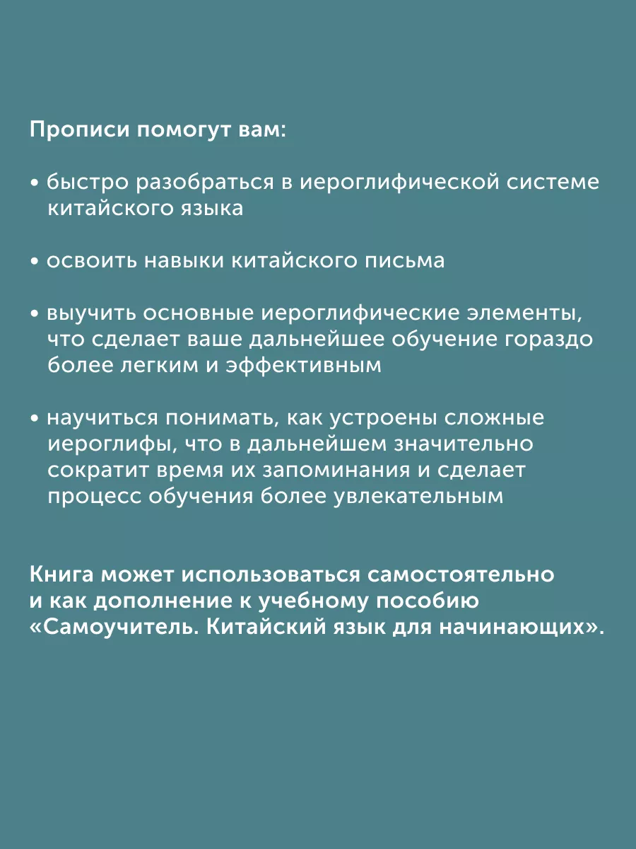 Книга самоучитель Китайский язык. Обучающие прописи ПИТЕР 177566331 купить  за 364 ₽ в интернет-магазине Wildberries