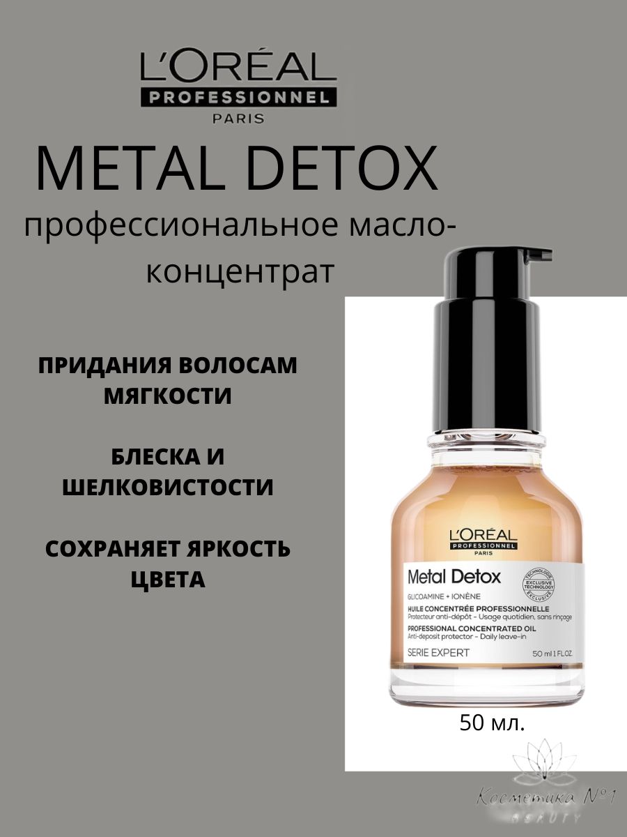 Loreal Metal Detox Oil.