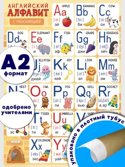 Обучающий плакат А2 учебный "Английский алфавит", СА-П-022 снаб 78 177569456 купить за 201 ₽ в интернет-магазине Wildberries