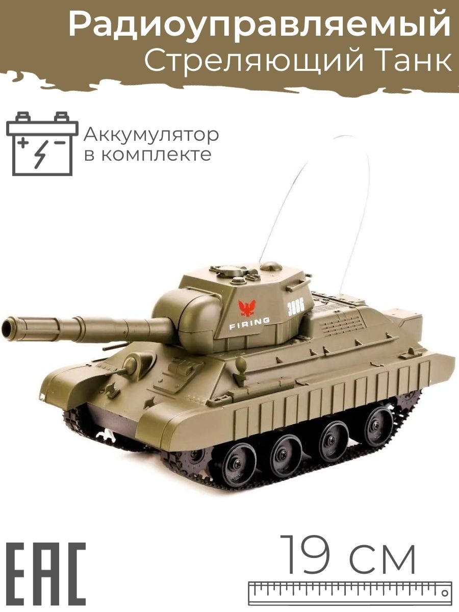 Купить танк недорого. Танк радиоуправляемый "т34". Радиоуправляемый танк т34 и тигр. Радиоуправляемый танк yi Toys. Игрушка танк Барс арт1252.