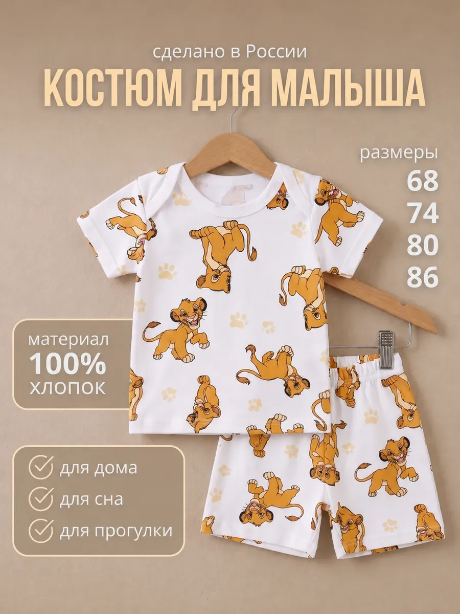 Костюм шорты и футболка детский для новорожденных