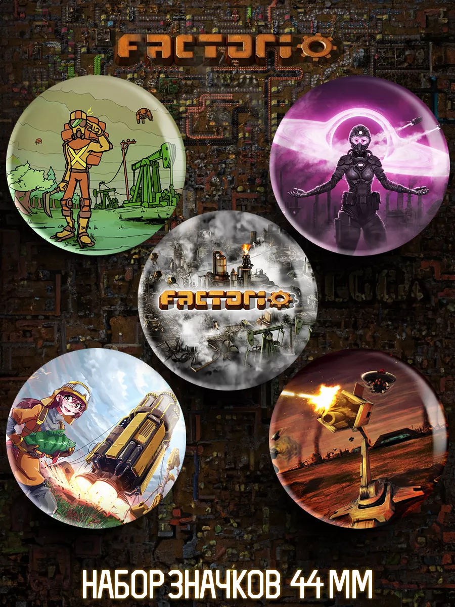 Значки на рюкзак игра Факторио Factorio Pro Pin Co. 177572625 купить за 285  ₽ в интернет-магазине Wildberries