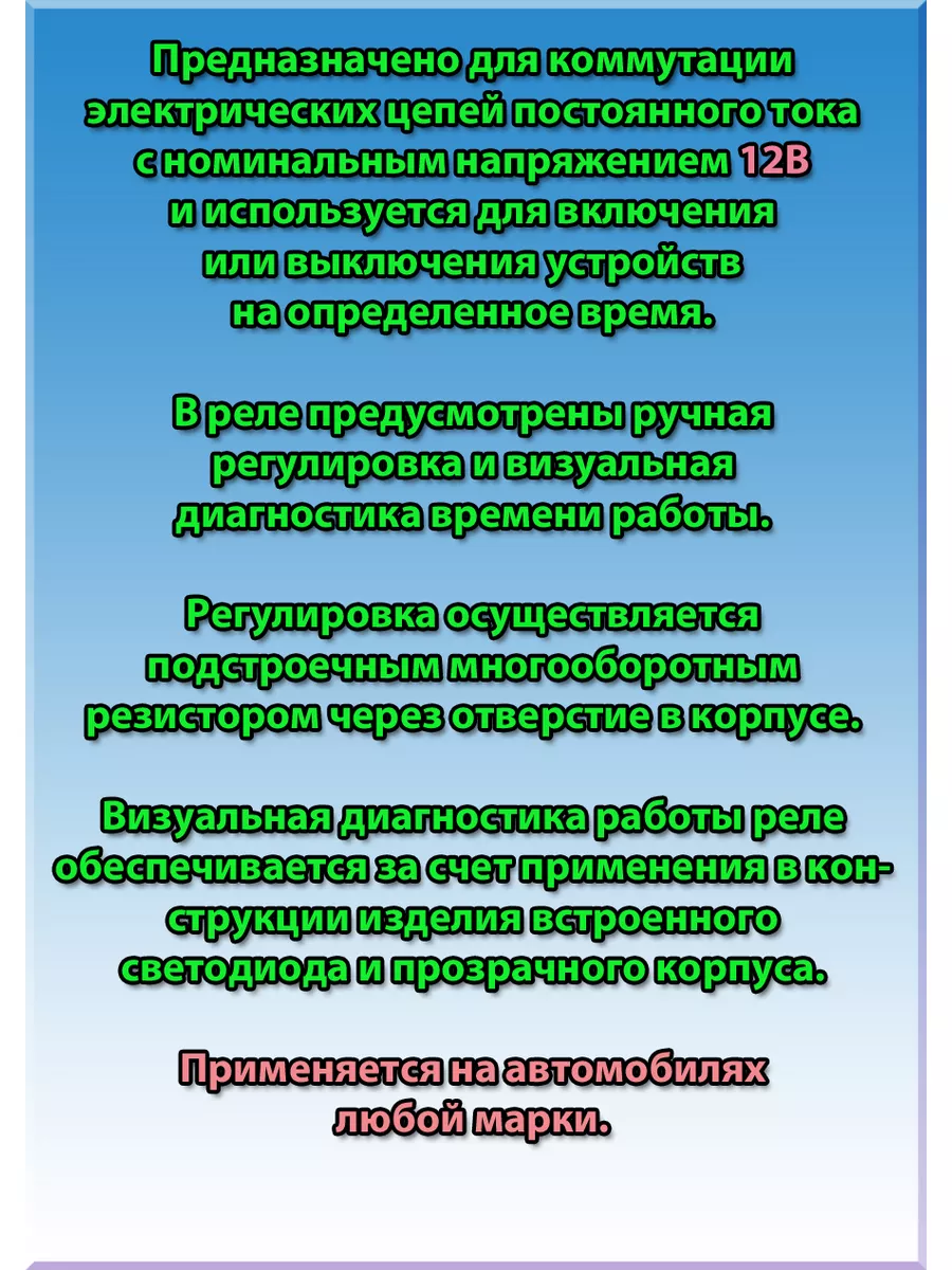 Реле времени 60-600сек с колодкой 12В ЗАО Энергомаш 177574219 купить в  интернет-магазине Wildberries