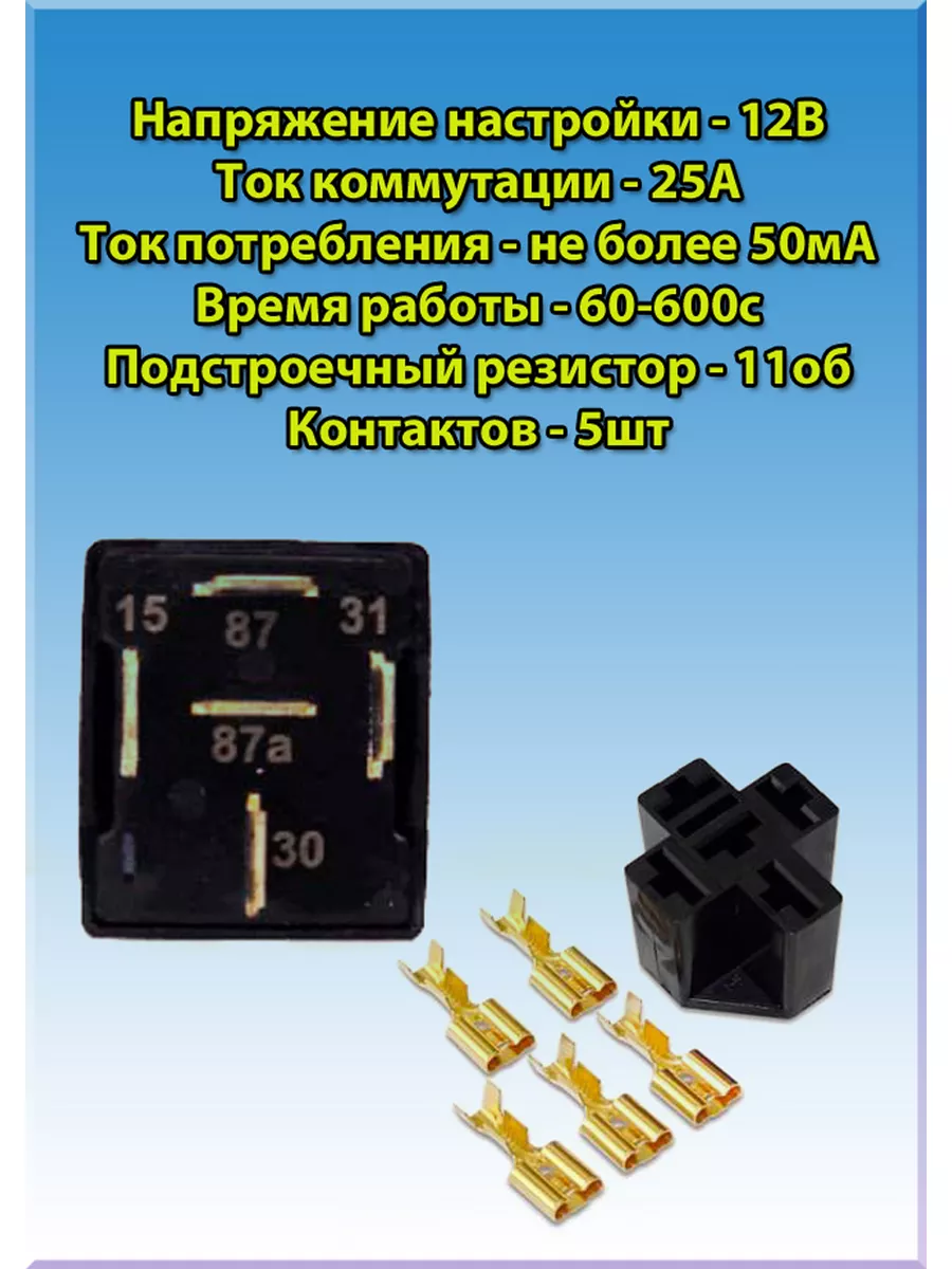 Реле времени 60-600сек с колодкой 12В ЗАО Энергомаш 177574219 купить в  интернет-магазине Wildberries