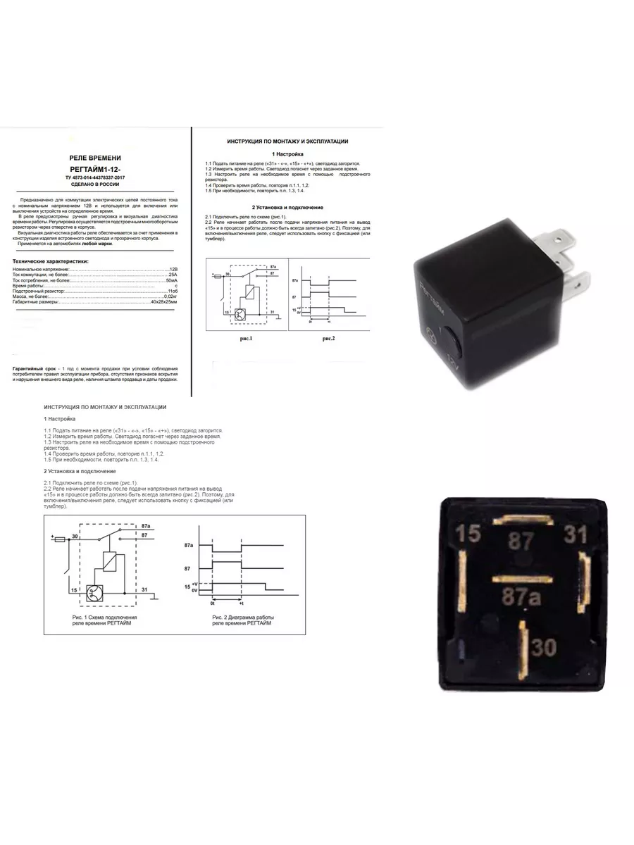 Реле времени 60-600сек с колодкой 12В ЗАО Энергомаш 177574219 купить в  интернет-магазине Wildberries