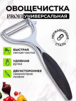 Овощечистка горизонтальная - Картофелечистка Chu-Do boksi 177574846 купить за 266 ₽ в интернет-магазине Wildberries