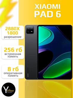 Планшет Xiaomi Pad 6 8/256, Серый Xiaomi 177574854 купить за 42 595 ₽ в интернет-магазине Wildberries