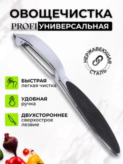 Овощечистка ручная вертикальная, нож для чистки Chu-Do boksi 177575137 купить за 255 ₽ в интернет-магазине Wildberries