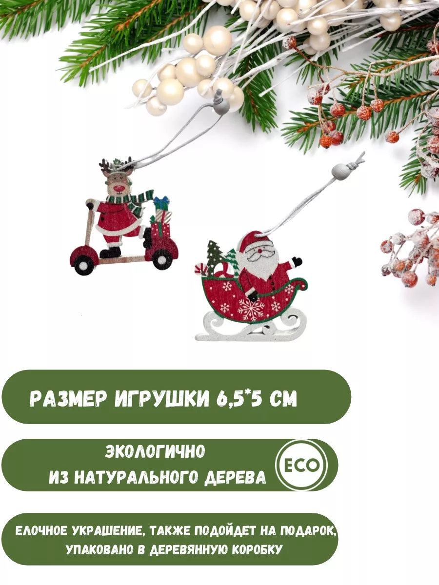 Новогодние игрушки набор Free wayS 177576937 купить за 140 ₽ в  интернет-магазине Wildberries