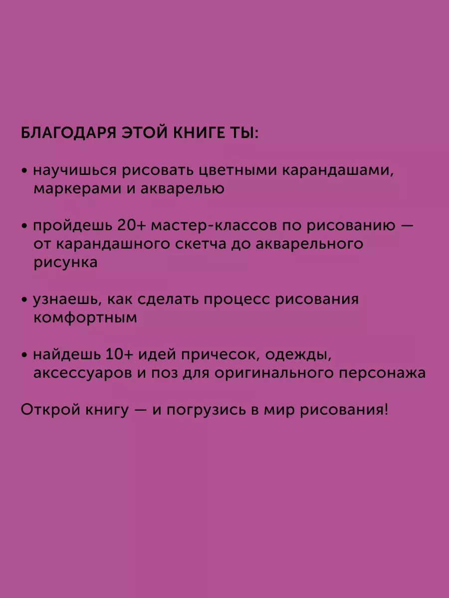 Книга обучающая Как нарисовать аниме-персонажа с нуля ПИТЕР 177577730  купить за 901 ₽ в интернет-магазине Wildberries