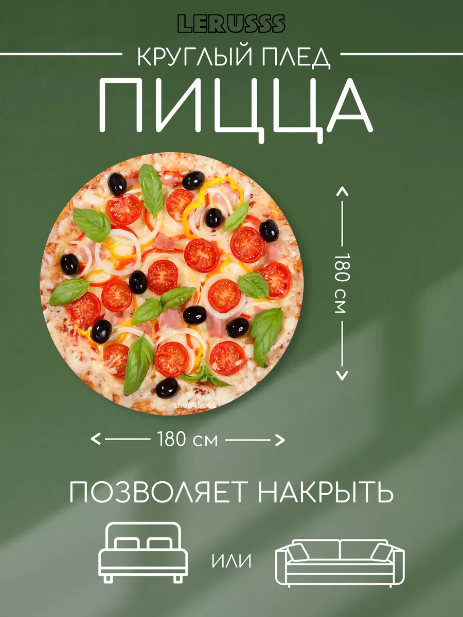 Плед оригинальный круглый...