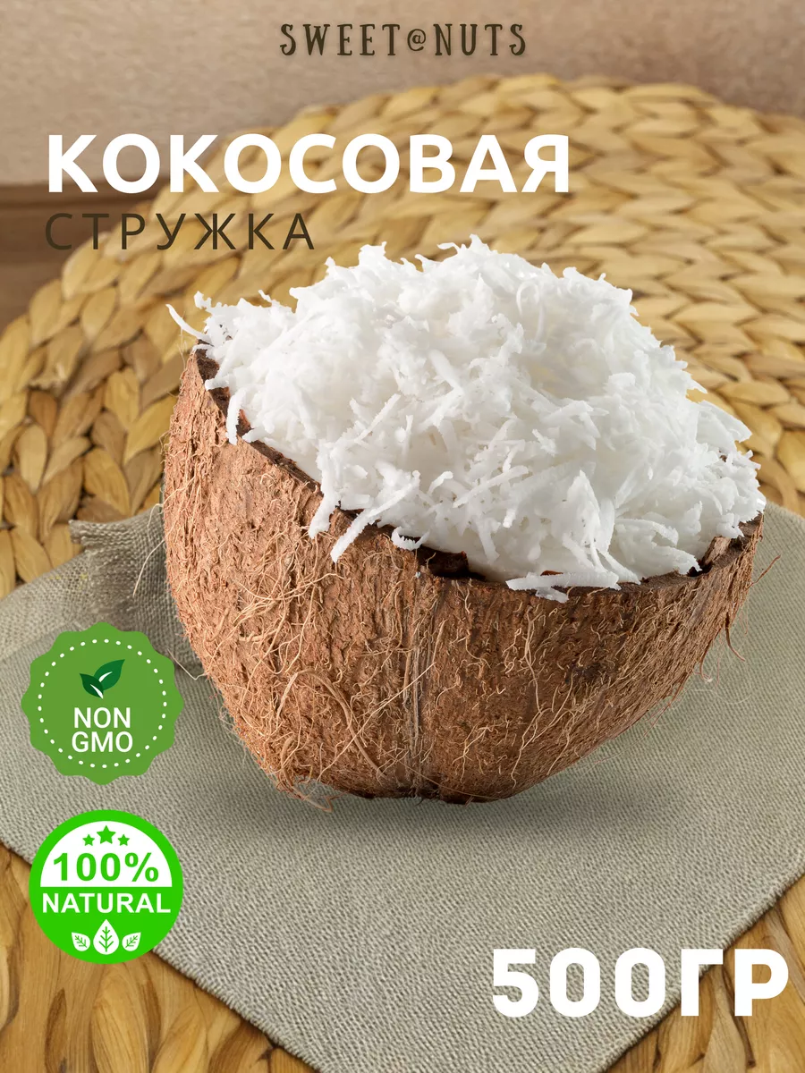 Кокосовая стружка 500гр Medium Кондитерская Sweet&Nuts 177578744 купить за  300 ₽ в интернет-магазине Wildberries