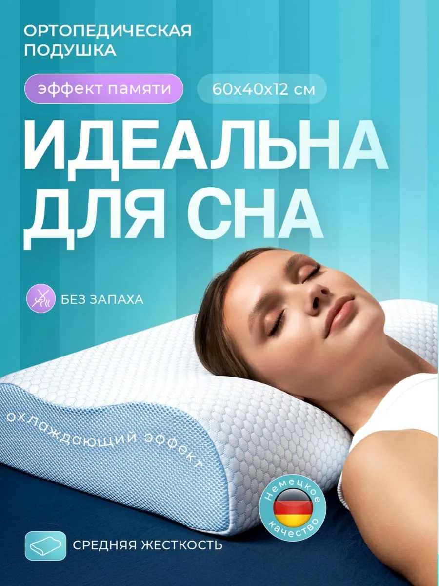 Ортопедическая подушка с...