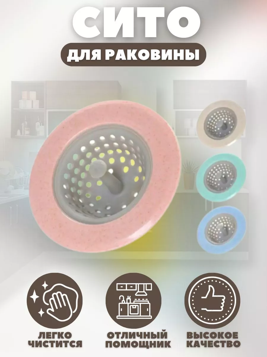 силиконовое сито для раковины