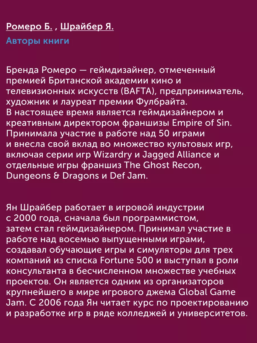 Книга обучающая Игровой баланс. Точная наука геймдизайна ПИТЕР 177584517  купить за 3 251 ₽ в интернет-магазине Wildberries