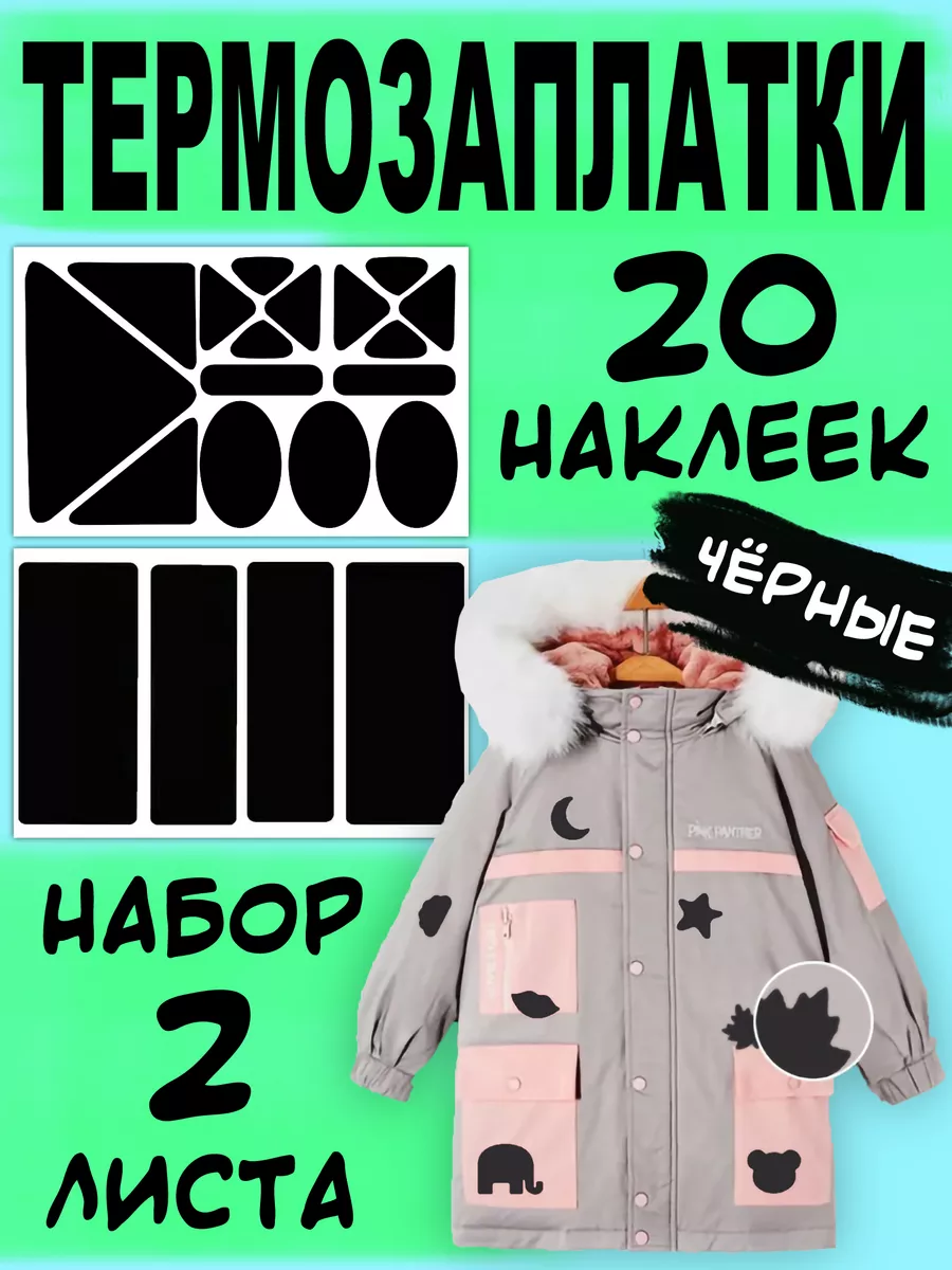 Как наклеить заплатки на куртку? – Советы изготовителя заплаток