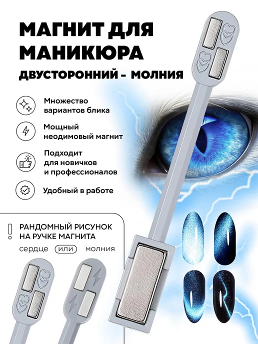 Магнит для маникюра image