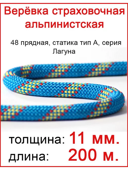 КаНат Веревка страховочно-спасательная Лагуна 11мм