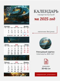 Календарь настенный трехблочный 2025, символ года Змея LEMOR 177587012 купить за 323 ₽ в интернет-магазине Wildberries