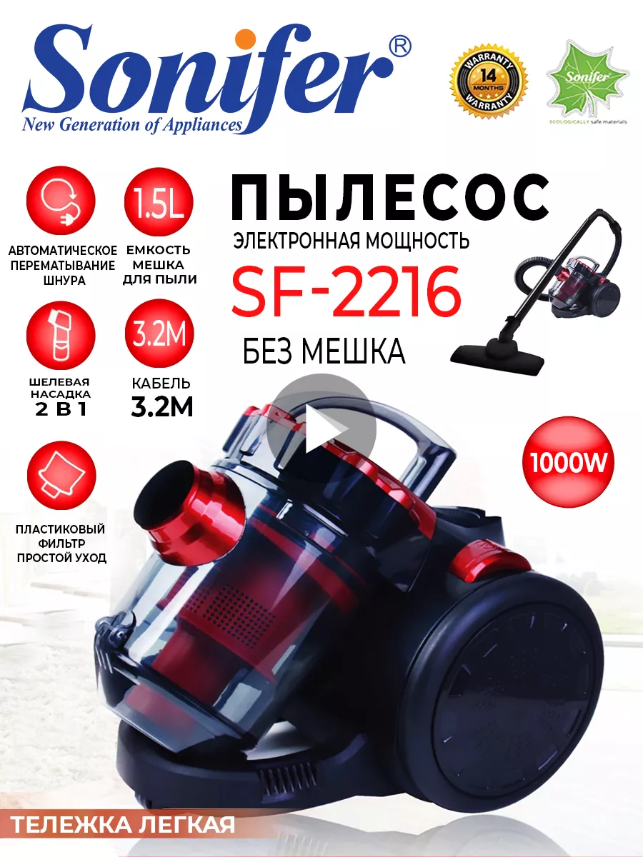 Пылесос для дома Sonifer 177587677 купить за 5 694 ₽ в интернет-магазине  Wildberries