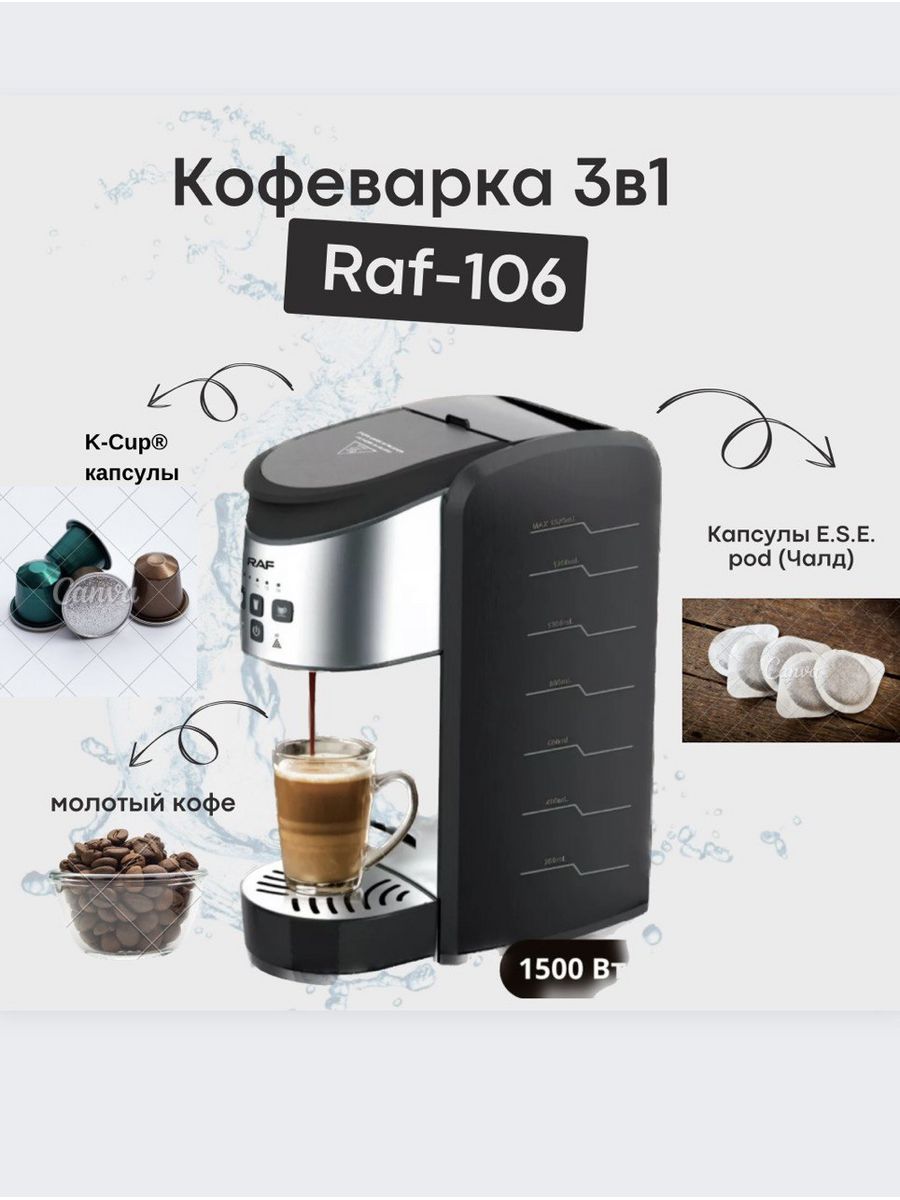 Кофемашина универсальная Raf 177588461 купить в интернет-магазине  Wildberries