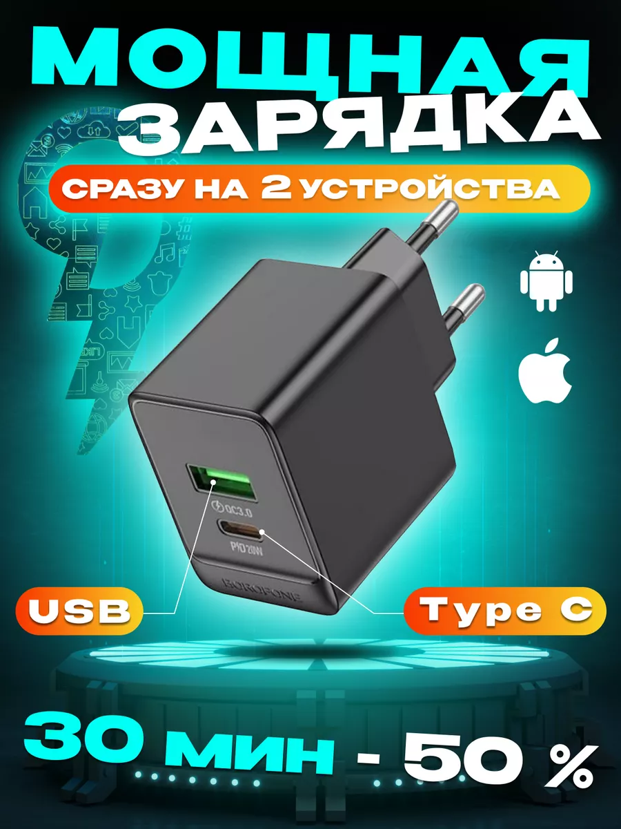 Зарядка для iphone samsung type-c быстрая на андроид Borofone 177588520  купить за 366 ₽ в интернет-магазине Wildberries