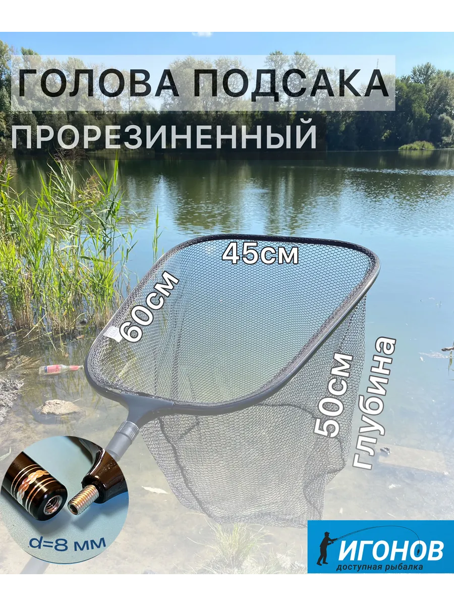 Голова подсака для рыбалки