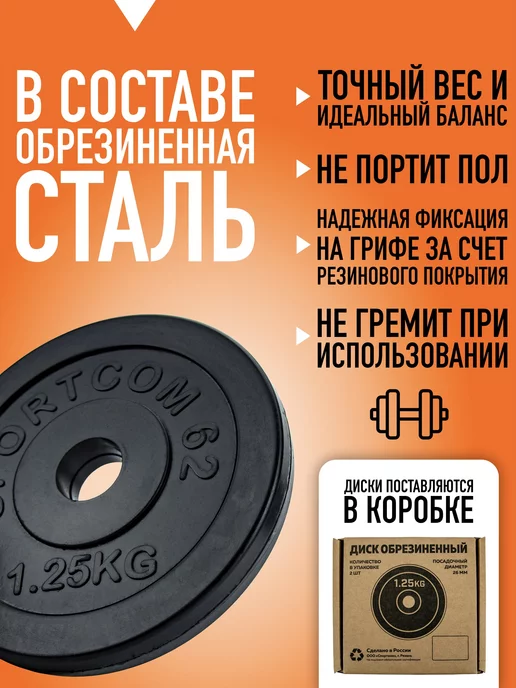 Sportcom Блины для штанги и гантелей, диски обрезиненные 1,25 кг 26мм, 1,25 кг, фото 2