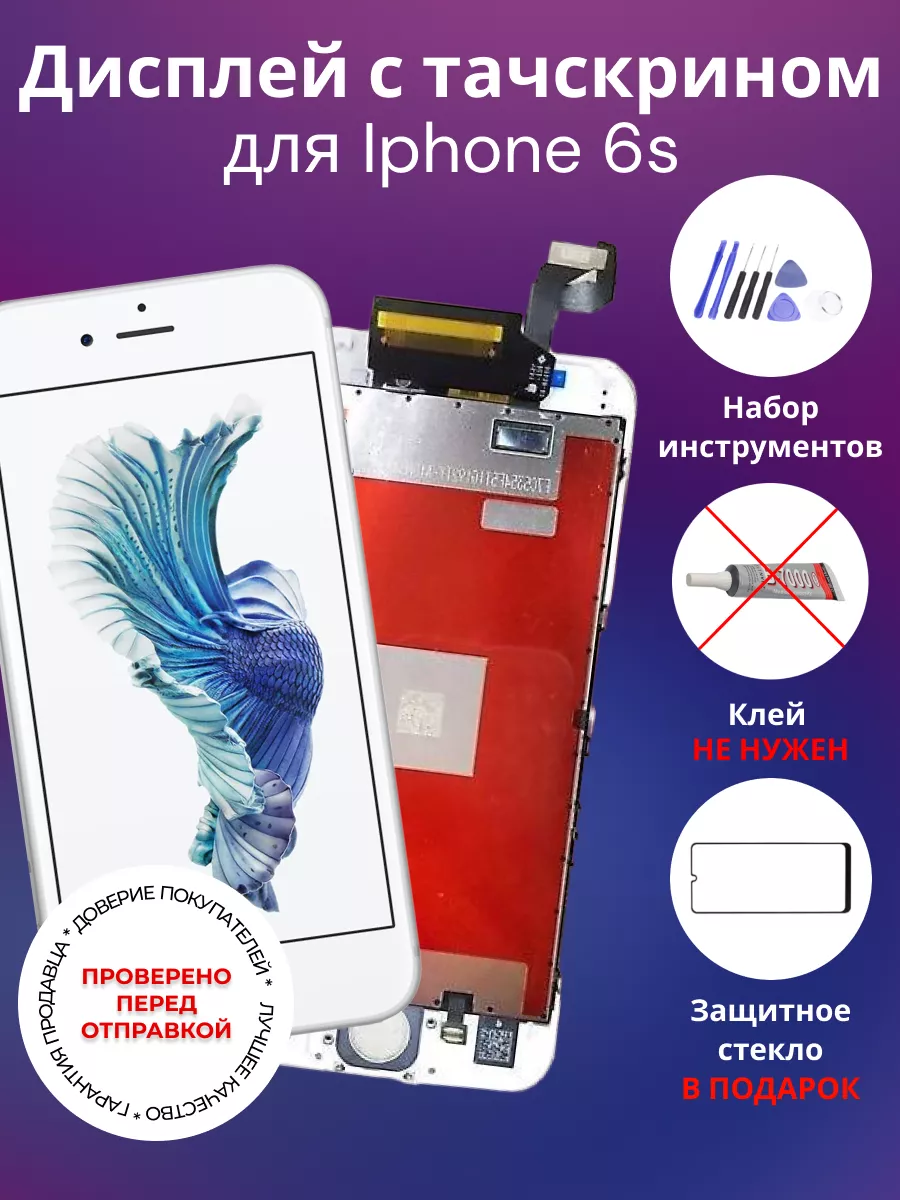 Дисплей для IPhone 6s Zакажи 177594141 купить за 1 358 ₽ в  интернет-магазине Wildberries