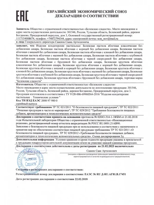 Рифмы Здоровья Русская Пастила, яблоко-смородина, натуральная, 45 г, 45 г, фото 2